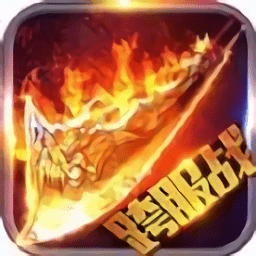 屠龍定乾坤九游客戶端