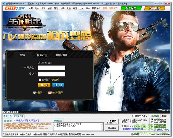 生死狙擊xk輔助免費版