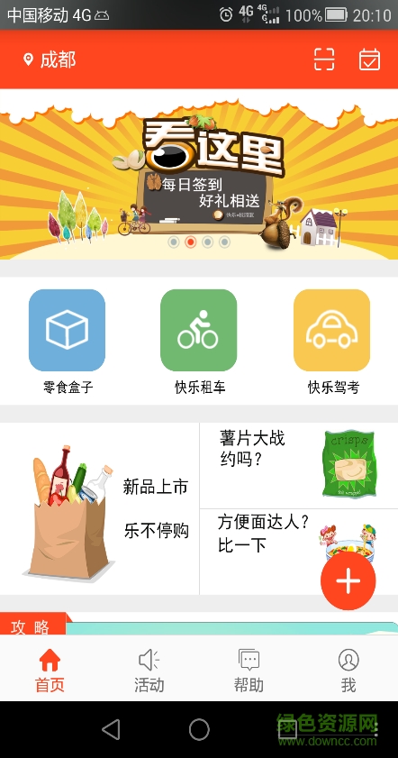 快樂e校園手機客戶端 v1.6.0 安卓版 0