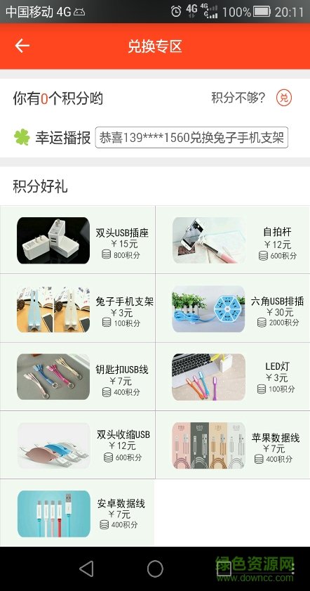 快樂e校園手機客戶端 v1.6.0 安卓版 1