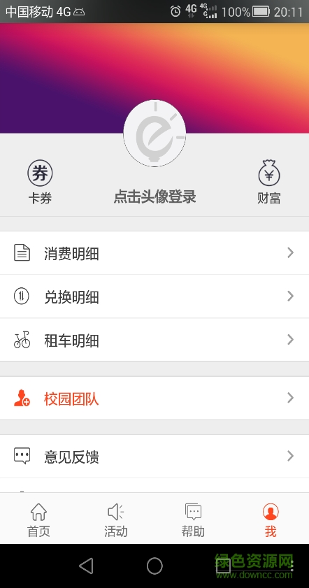 快樂e校園手機客戶端 v1.6.0 安卓版 2