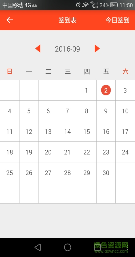 快樂e校園手機客戶端 v1.6.0 安卓版 3