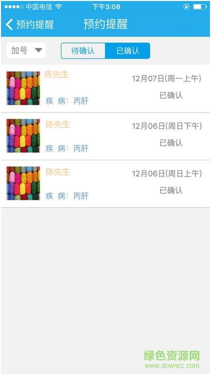 愛(ài)肝一生個(gè)管版 v1.0.0 安卓版 1