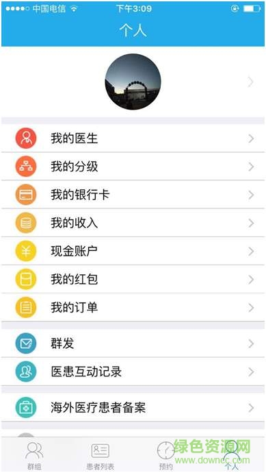 愛(ài)肝一生個(gè)管版 v1.0.0 安卓版 2