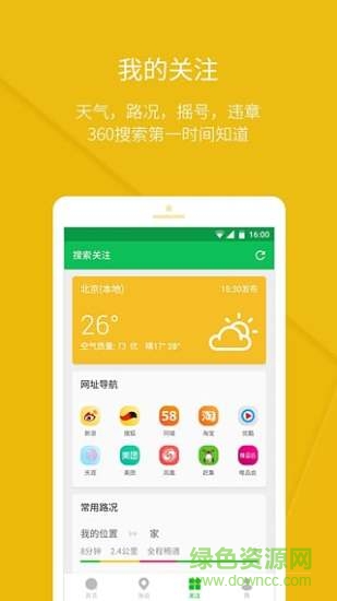 360好搜 v4.1.0.1041 安卓版 0