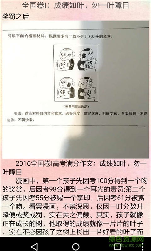2016高考滿分作文手機(jī)客戶端 v3.1.3 安卓版 1