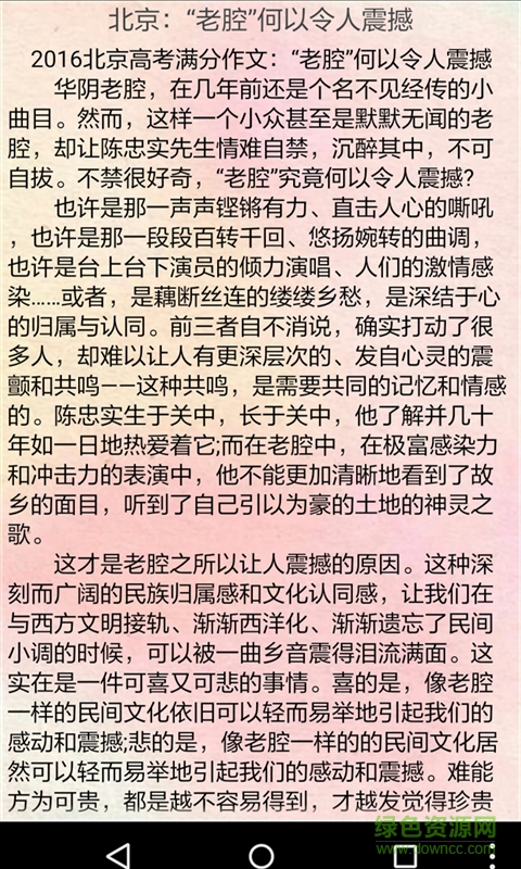 2016高考滿分作文手機(jī)客戶端 v3.1.3 安卓版 3