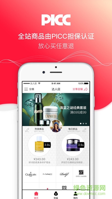 達(dá)人店手機(jī)版 v5.8.0 安卓版 1