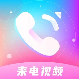 來電視頻多多app
