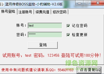 小豹藍(lán)月傳奇BOSS計(jì)時(shí)器輔助 v2.6綠色版 0