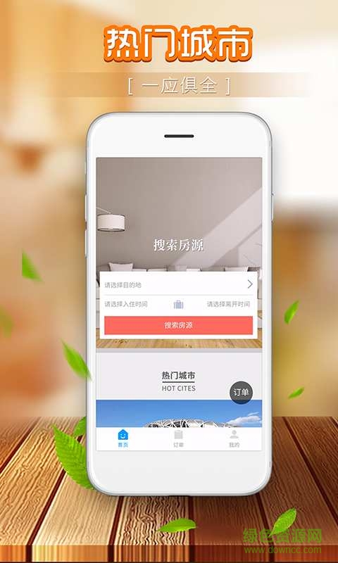 旅途家手機(jī)版 v1.2.2 安卓版 1