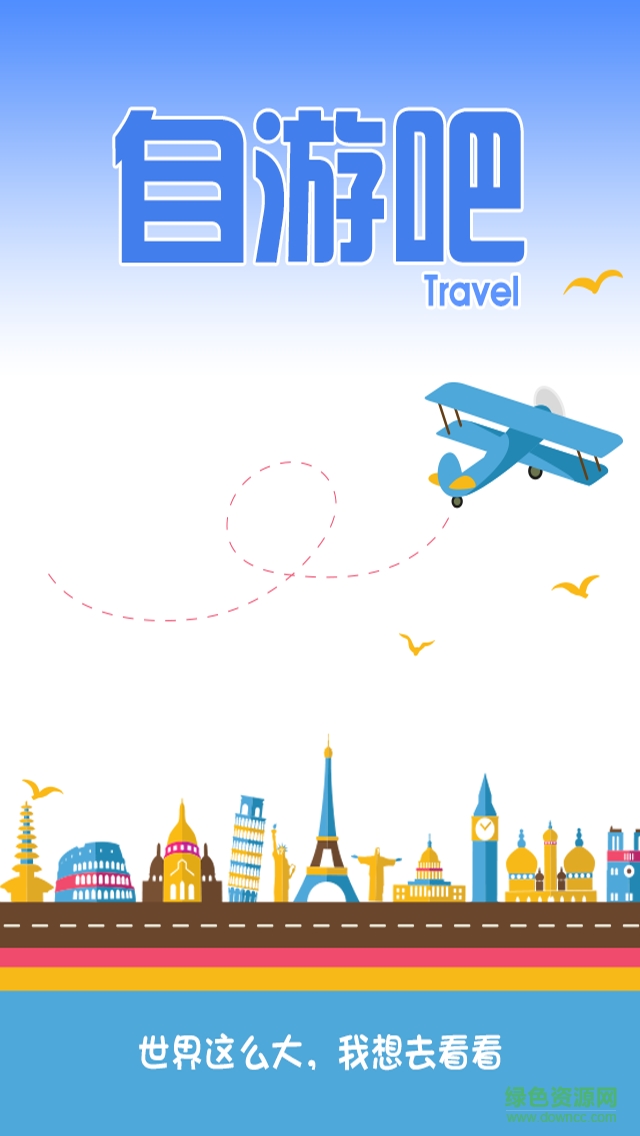 自游吧app
