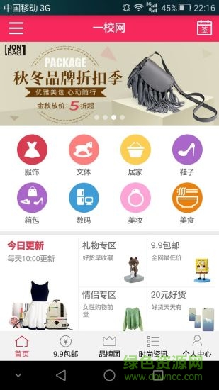 一校購手機(jī)客戶端1