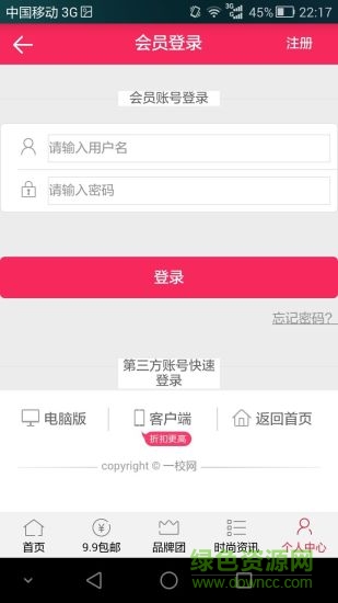 一校購手機(jī)客戶端3