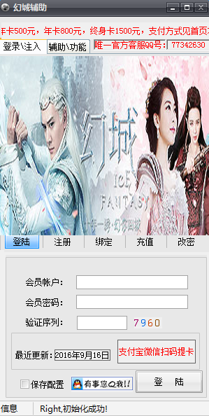 幻城全能輔助腳本工具 v2016 免費(fèi)版 0