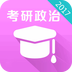2017年考研政治大綱