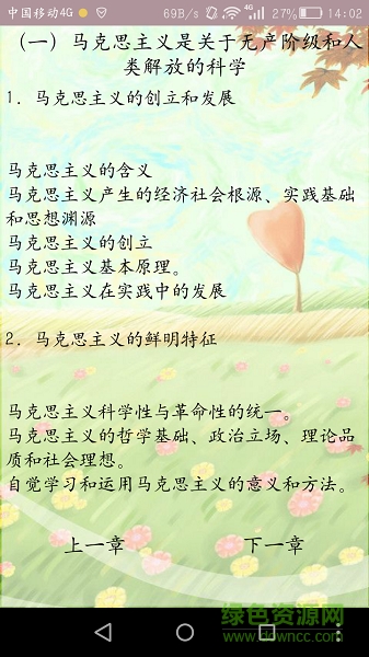 2017年考研政治大綱 v4.3.1 安卓版 0