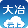 云上大冶