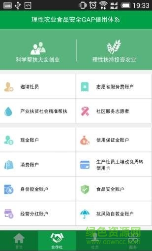 理性農(nóng)業(yè)客戶端 v1.8.5 安卓版 0
