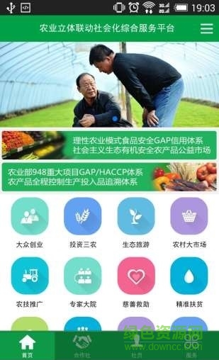 理性農(nóng)業(yè)客戶端 v1.8.5 安卓版 2