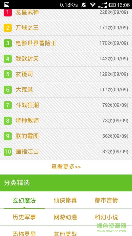 起點(diǎn)小說(shuō)吧手機(jī)客戶(hù)端 v1.0.0 安卓版 1