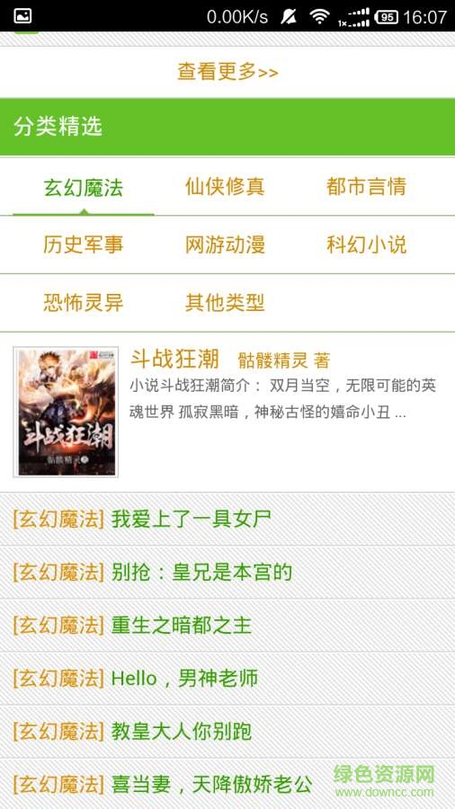 起點(diǎn)小說(shuō)吧手機(jī)客戶(hù)端 v1.0.0 安卓版 2