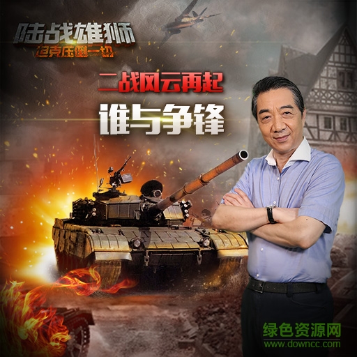 陸戰(zhàn)雄獅手游空中網(wǎng) v1.03 官網(wǎng)安卓版 1