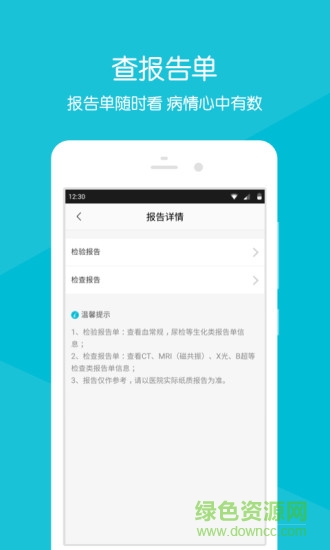 淮北人民醫(yī)院網(wǎng)上掛號預約app v2.1.6 安卓版 2