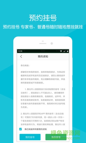 淮北人民醫(yī)院網(wǎng)上掛號預約app v2.1.6 安卓版 4