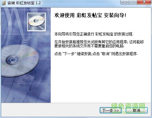 彩虹發(fā)帖寶 v1.2.1 官方版 0