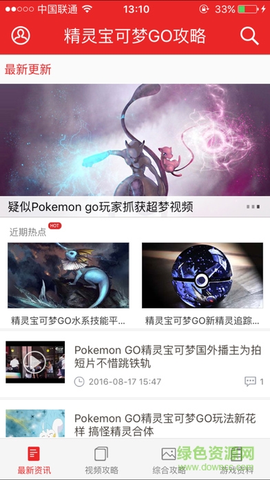 寶可夢(mèng)GO攻略手機(jī)版 v3.3.0 安卓版 0