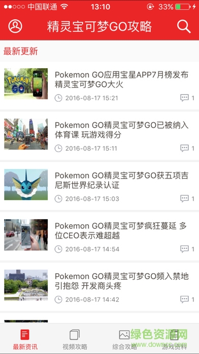 寶可夢(mèng)GO攻略手機(jī)版 v3.3.0 安卓版 1