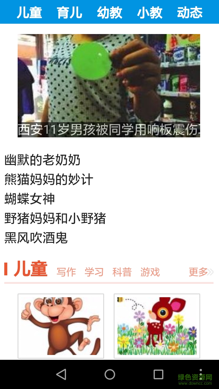 小精靈兒童教育網(wǎng)手機客戶端 v2.1.5 安卓版 0