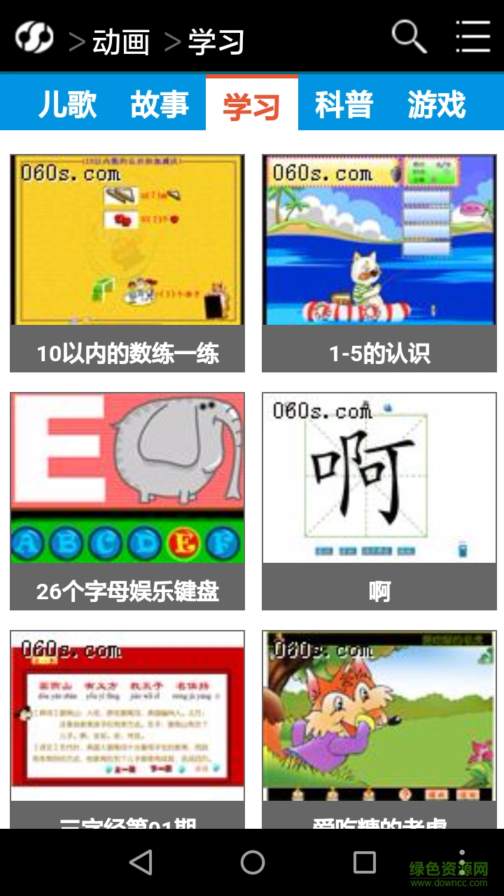 小精靈兒童教育網(wǎng)手機客戶端 v2.1.5 安卓版 1