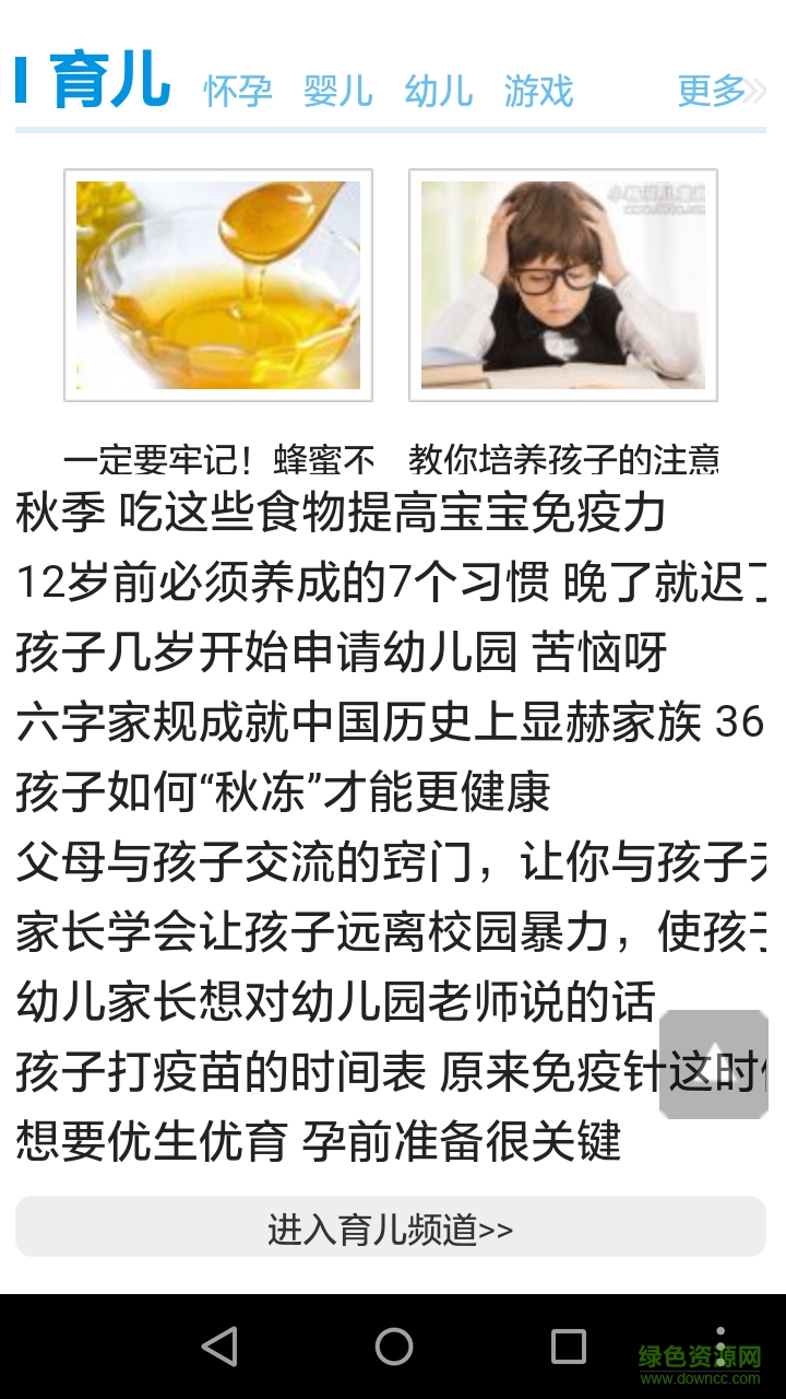 小精靈兒童教育網(wǎng)手機客戶端 v2.1.5 安卓版 3