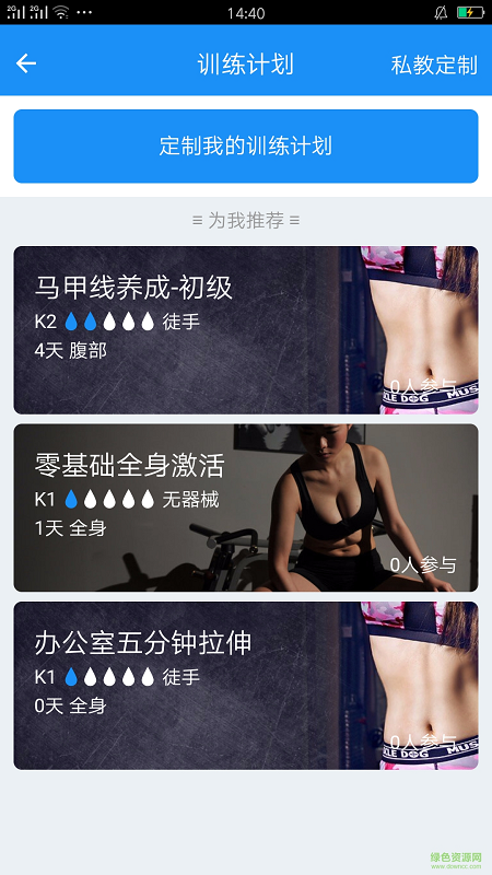 酷客健身 v1.0.0 安卓版 0