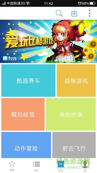 比格游戲手機版 v1.6.1 安卓版 2