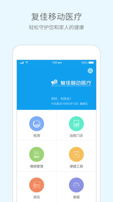 復佳移動醫(yī)療 v1.3.9 安卓版 2