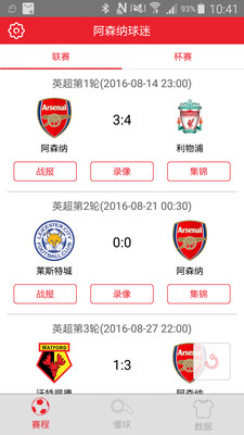 阿森納球迷 v1.0.1 安卓版 1