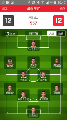 阿森納球迷 v1.0.1 安卓版 3