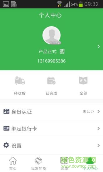 農(nóng)速通車主版 v1.0.0 安卓升級(jí)版 0