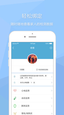 復(fù)佳監(jiān)護(hù)版 v1.3.8 安卓版 0