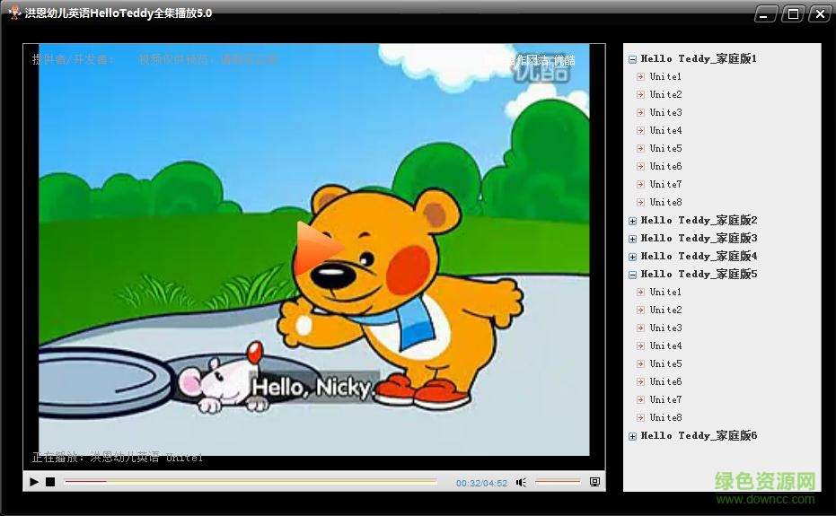 Hello Teddy洪恩幼兒英語 v2016 綠色免費(fèi)版 0