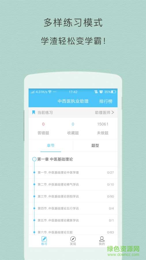 中西醫(yī)助理考試題庫手機(jī)版(中西醫(yī)執(zhí)業(yè)助理) v3.4.1 安卓版 1