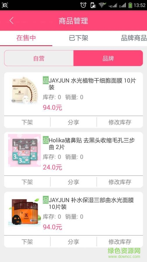 微糖商城手機版 v2.5.1 安卓版 3