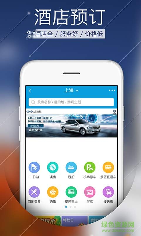 滴滴旅行手機(jī)版 v1.5.3 安卓版 3