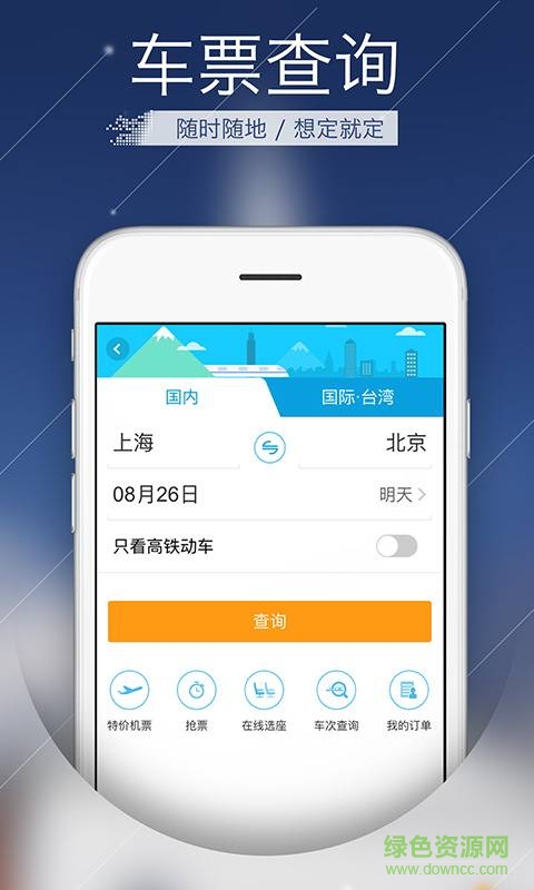 滴滴旅行手機(jī)版 v1.5.3 安卓版 2