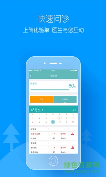 知心醫(yī)生手機版 v3.0 安卓版 0