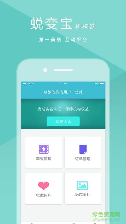 蛻變寶機(jī)構(gòu)端手機(jī)版 v1.01 安卓版 3