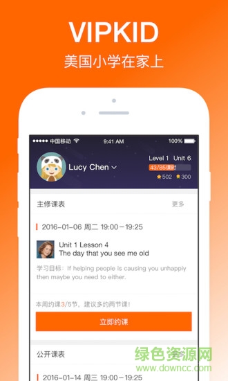 vipkid英語ios版 v4.11.4 iphone手機版 0